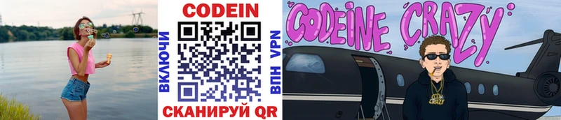Кодеиновый сироп Lean Purple Drank  Купить где  Энгельс 